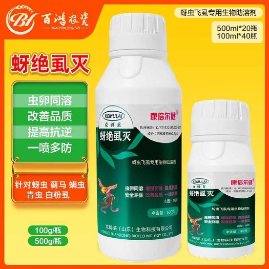 长沙蚜绝虱灭蚜虫白粉虱飞虱专用生物溶解剂虫卵通杀无抗性有机溶剂