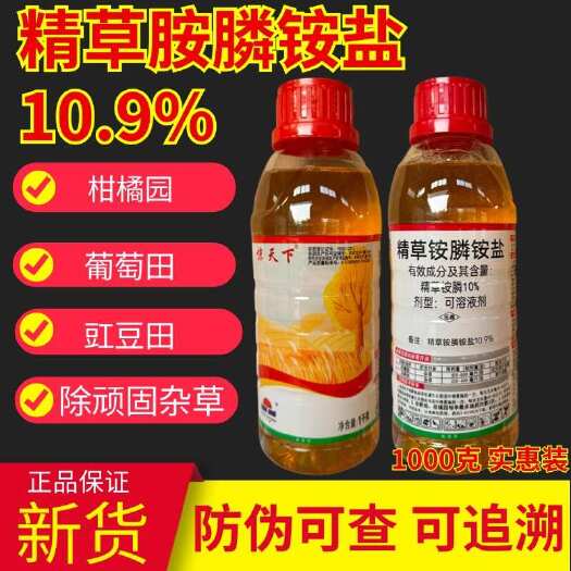 七洲惊天下除草剂10%精草铵膦铵盐杂草牛筋草小飞蓬草铵磷除草