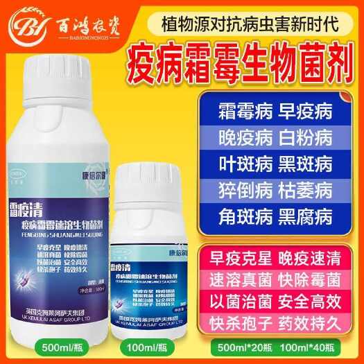 长沙霜疫清有机溶剂 霜霉疫病速溶疫病白粉黑斑枯萎角斑猝倒生物菌剂