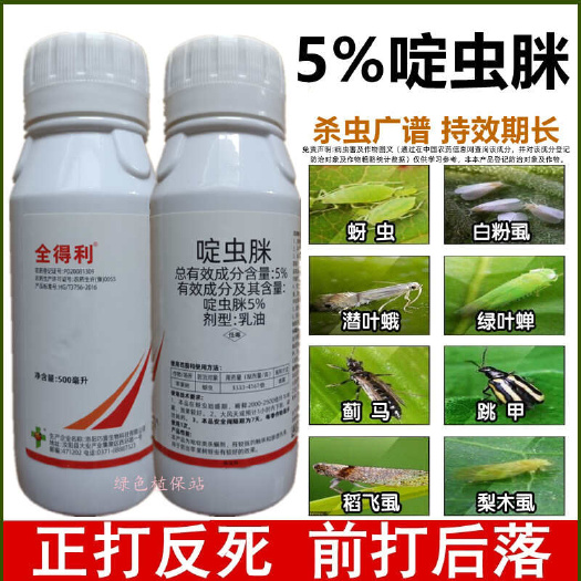 鄄城县5%啶虫脒杀虫剂果树柑橘茶叶蔬菜蚜虫叶蝉飞虱跳甲腻虫蓟马包邮