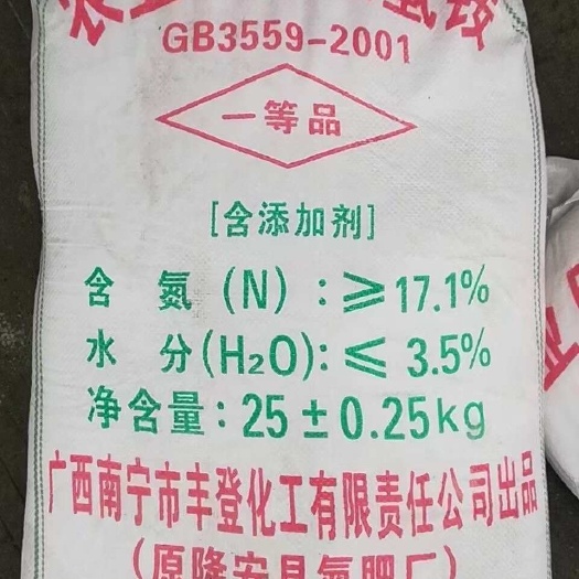 南宁碳酸氢铵 氮≥17.1%  氮肥原料 现货库存直供