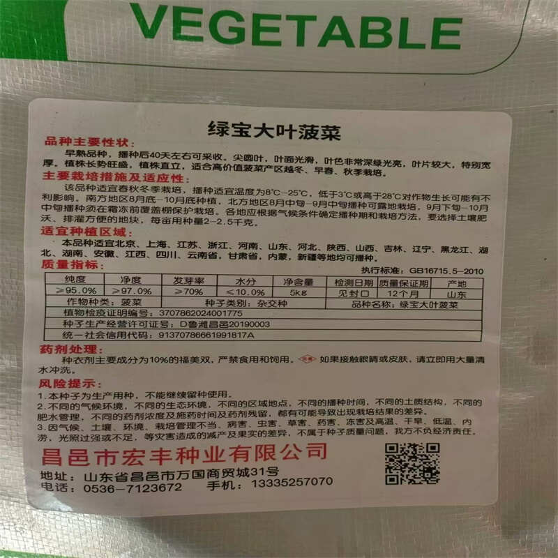 荷兰帝王菠菜种子耐寒绿宝大叶菠菜种子耐抽苔生长速度快菠菜种子