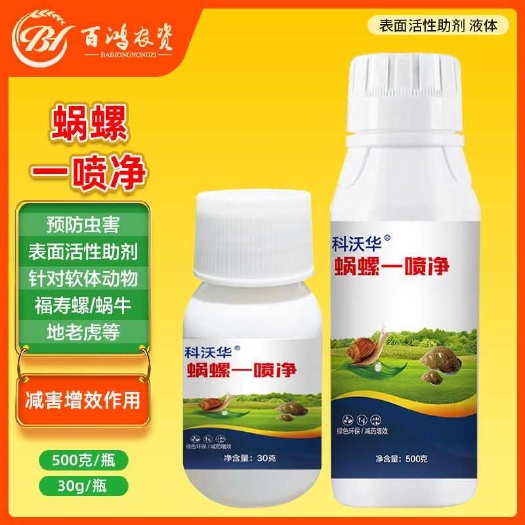 长沙蜗螺一喷净菜地庭院花卉蜗牛福寿螺蛞蝓鼻涕虫软体害虫助剂