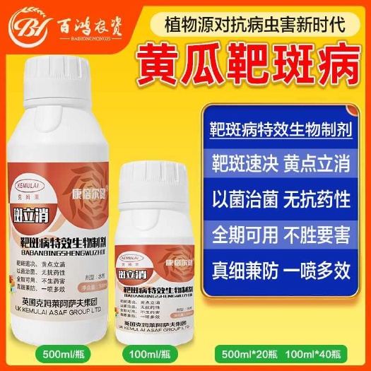 长沙斑立消黄瓜靶斑病黄点病专用无抗药性真菌细菌兼防微生物菌剂