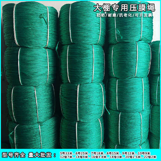 寿光市大棚压膜绳尼龙绳风口绳压膜带压膜线捆绑绳晾衣晒被绳聚乙烯圆绳