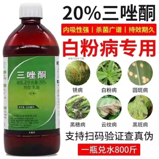 20%三唑酮粉秀宁白粉病锈病纹枯病黑斑病果树蔬菜花卉农药杀菌