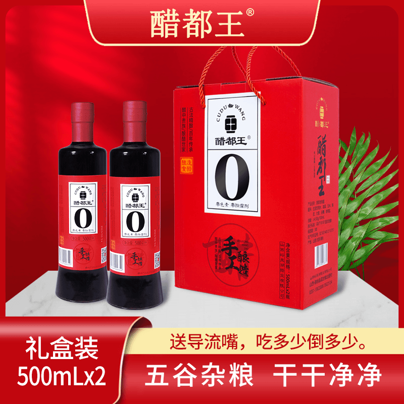 原浆老陈醋500ML*4瓶醋都王4.5°礼盒装纯粮酿造