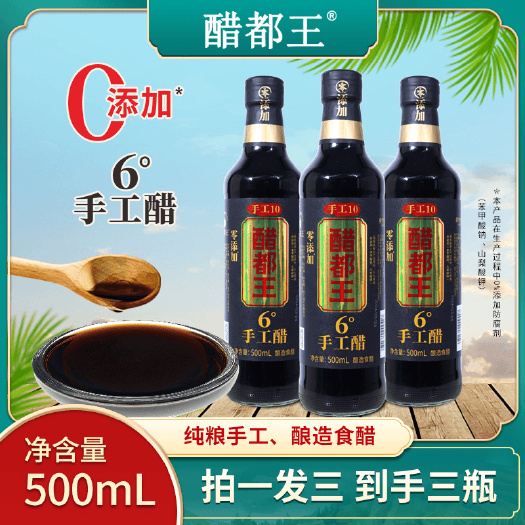 清徐县手工醋500ML*3瓶醋都王6°纯粮手工酿造美味食醋