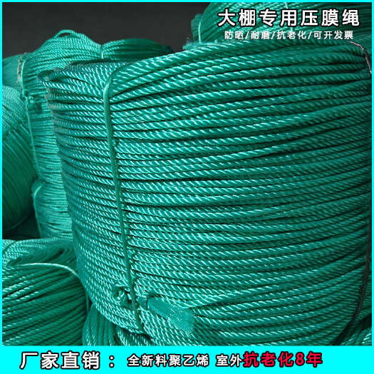 寿光市大棚压膜绳尼龙绳风口绳压膜带压膜线捆绑绳晾衣晒被绳聚乙烯圆绳