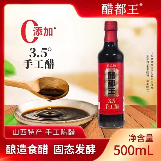 清徐县手工醋500ML*3瓶醋都王3.5°固态发酵酿造食醋