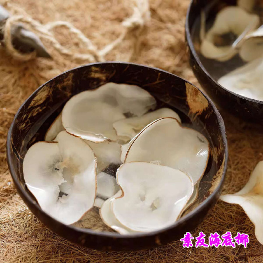 批海底椰500g 干货 海底椰片 煲汤料椰香浓郁 无硫海底椰