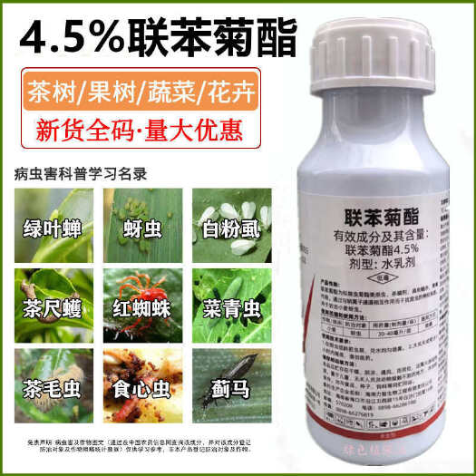 鄄城县4.5%联苯菊酯杀虫剂茶树茶小绿叶蝉茶尺蠖粉虱红蜘蛛蚜虫蓟马