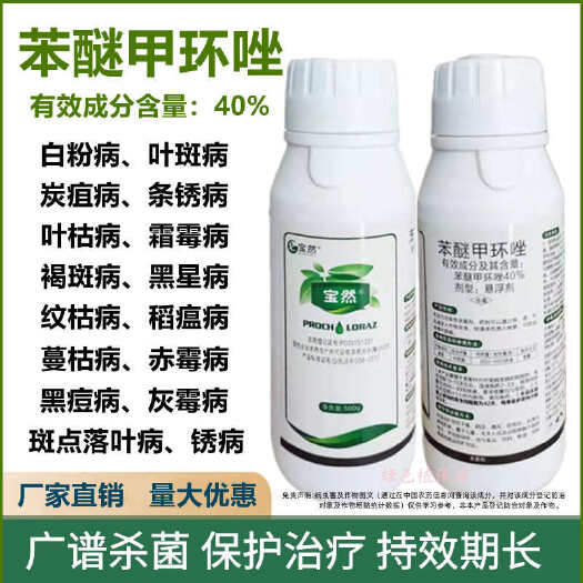 40%苯醚甲环唑 草莓辣椒花卉炭疽病 叶斑病 叶枯病杀菌剂