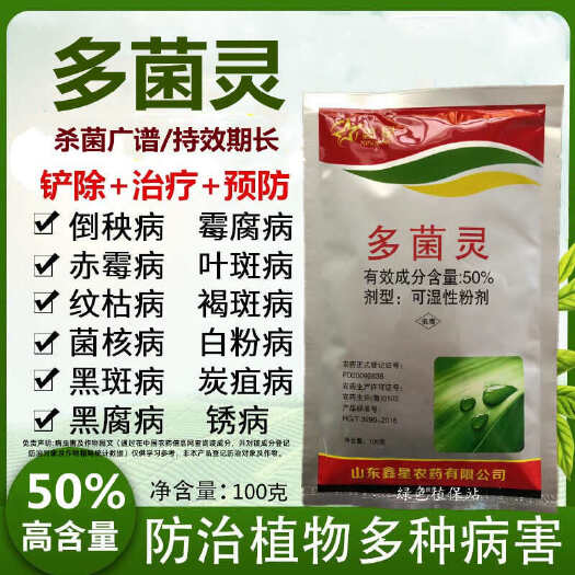 50%多菌灵杀菌剂 花卉果蔬叶斑病 多肉烟煤病月季黑斑杀菌剂