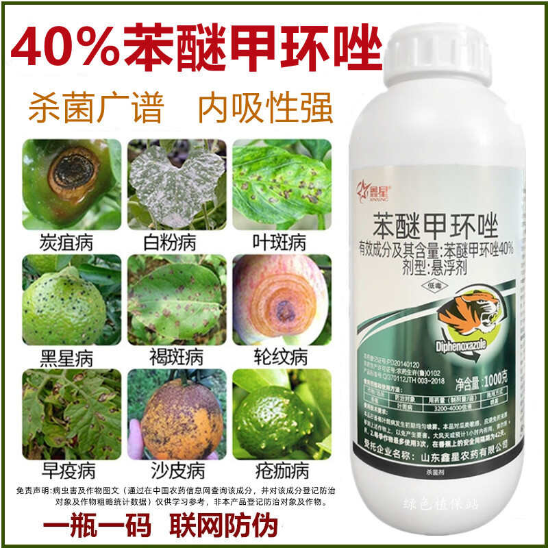 40%苯醚甲环唑 草莓辣椒花卉炭疽病 叶斑病 叶枯病杀菌剂