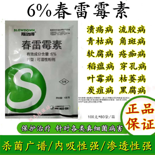 鄄城县6%春雷霉素杀菌剂稻瘟病流胶病穿孔病软腐病角斑病柑橘蔬菜等