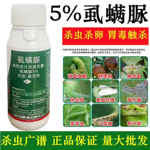 鄄城县5%虱螨脲 柑橘锈壁虱 红蜘蛛 甜菜夜蛾 小菜蛾 农药杀虫剂