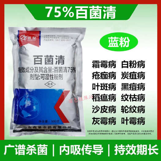 鄄城县75%百菌清杀菌剂白粉病霜霉病叶斑病叶锈病花卉植物果树通