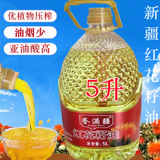 红花籽油5升新疆特产大桶食用油植物压榨家商两用原味纯正油批发