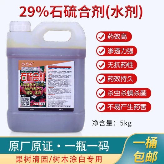 新沂市石硫合剂杀菌杀螨果树园蚧壳虫月季白粉病水剂树干涂白剂果树清园