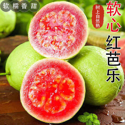漳浦县福建红心芭乐水果新鲜包邮精品大果奶油番石榴软糯红白礼盒装