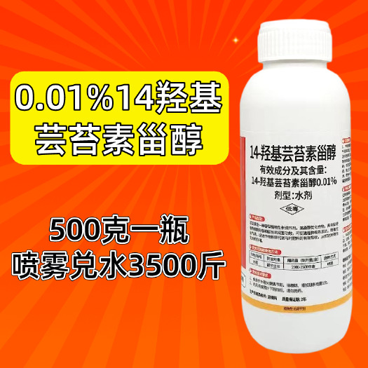 潍坊14羟基芸苔素甾醇0.01%含量植物生长调节剂芸苔素农药