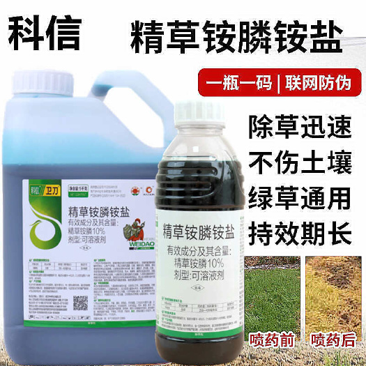 新沂市精草铵膦铵盐磷草胺磷果园林牛筋草小飞蓬除杂草烂根剂农药除草剂