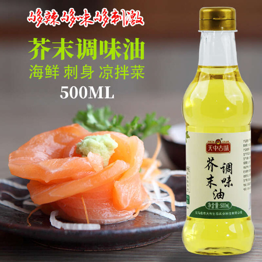 天中古味纯正食用芥末油大小瓶商用家用凉拌辣根寿司调味油刺身羹