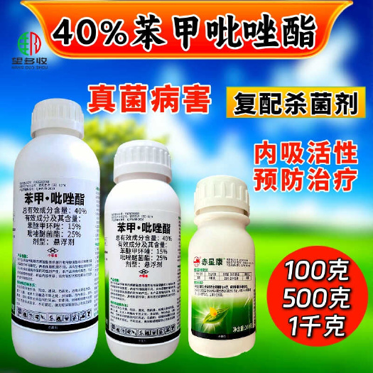 15%苯醚甲环唑25%吡唑醚菌酯杀菌剂炭疽病叶斑病