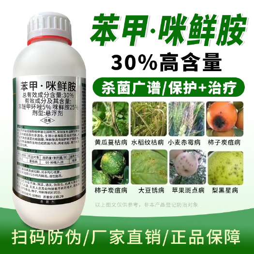 寿光市30%苯甲咪鲜胺黄瓜蔓枯病炭疽病叶斑病农药批发农药杀菌剂