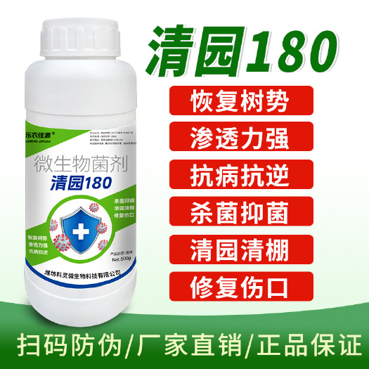 寿光市正品清园180微生物代替石硫合剂清满园杀菌抑菌抗病抗逆