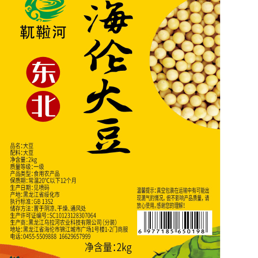 海伦市东升系列