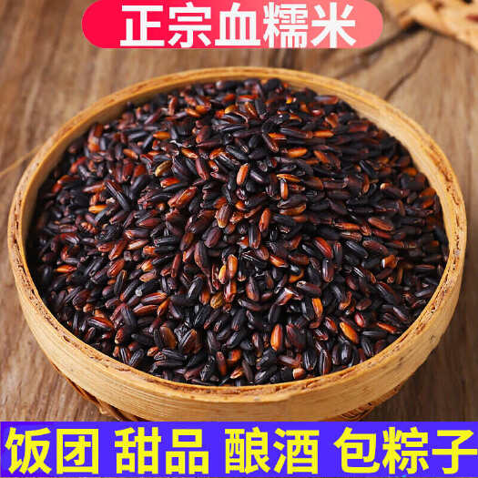沂水县新鲜血糯米农家新米真空包装五谷杂粮包粽子酿酒黑糯米粘米饭粗粮