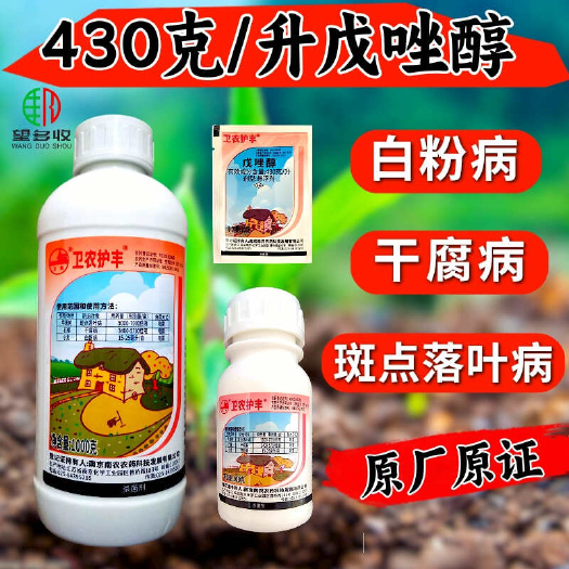 潍坊卫农430克/戊唑醇1000克斑点落叶病白粉病锈病果蔬杀菌剂