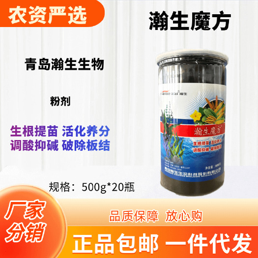 长沙青岛瀚生生物瀚生魔方粉剂功能：生根提苗 活化养分 调酸抑碱