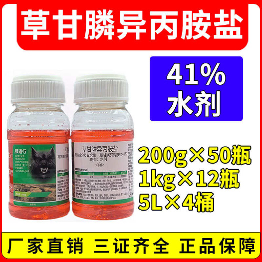 郑州41%草甘膦异丙铵盐正品甘草磷老牌子农药除草剂斩草除根药连根