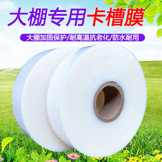 寿光市卡槽垫膜大棚专用棚膜防刮防锈保护带防护膜保护条防磨损防护垫膜