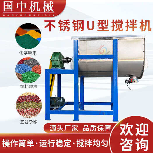 荥阳市不锈钢U型混合机混合化肥干粉搅拌设备