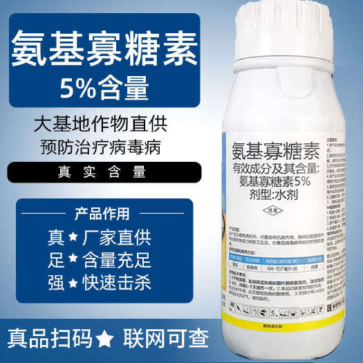 5%氨基寡糖素预防病毒病番茄专用药农药蔬菜杀菌剂药水