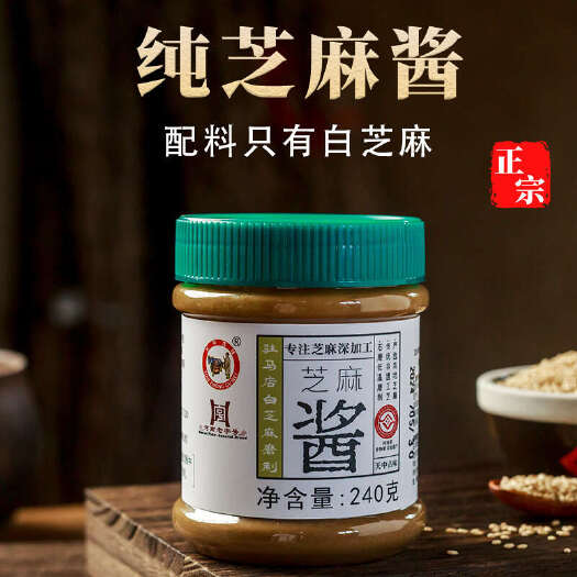 驻马店天中古味芝麻酱纯石磨研磨罐装白芝麻酱瓶装240克/瓶