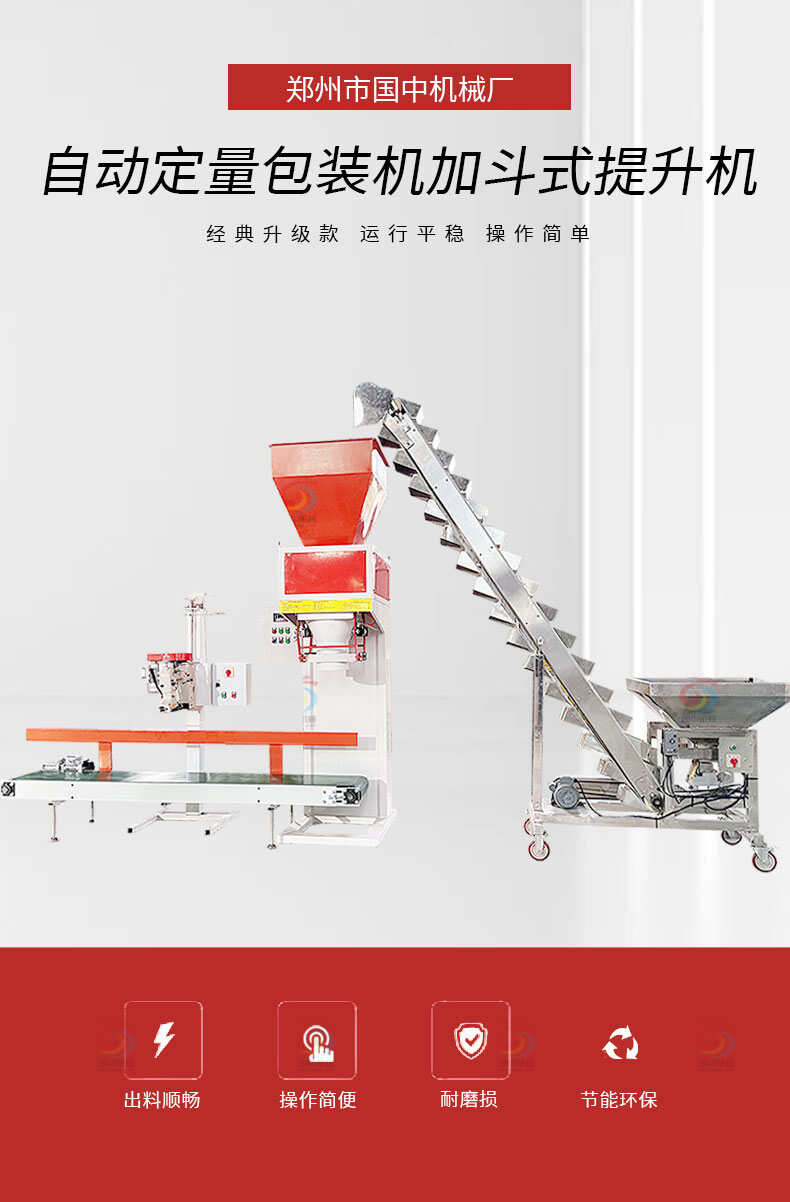 不锈钢自动定量包装机加斗式提升设备
