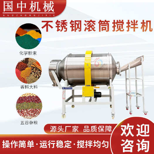 荥阳市不锈钢滚筒混合机调味料干粉混合搅拌设备