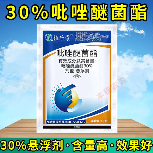 天门市30%吡唑醚菌酯果树褐斑病溃疡炭疽病广谱杀菌剂农药正品