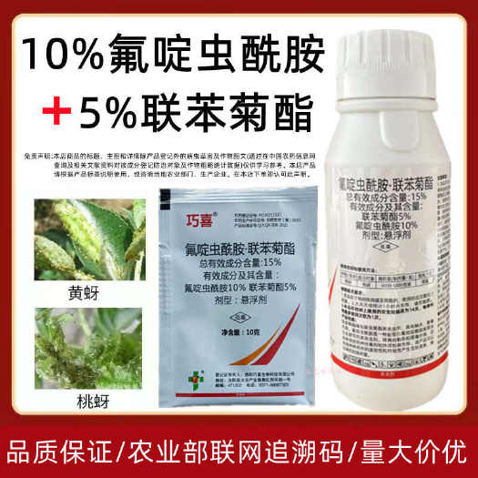 鄄城县氟啶虫酰胺·联苯菊杀虫剂西瓜花卉果树抗性桃蚜蚜虫蓟马稻飞虱等