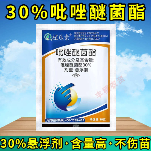 天门市勇冠30%吡唑醚菌酯白粉病香蕉叶斑病炭疽病早晚疫病农药杀菌剂