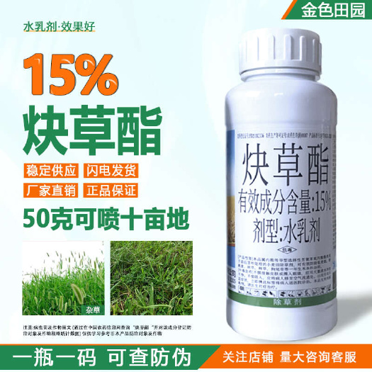 亲麦15%炔草酯看麦娘野燕麦禾本杂草炔草脂小麦田专用除草剂农