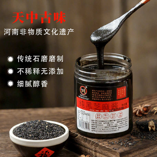 驻马店天中古味纯正宗石磨纯黑芝麻酱500g烘焙调料拌面沙拉酱凉皮热