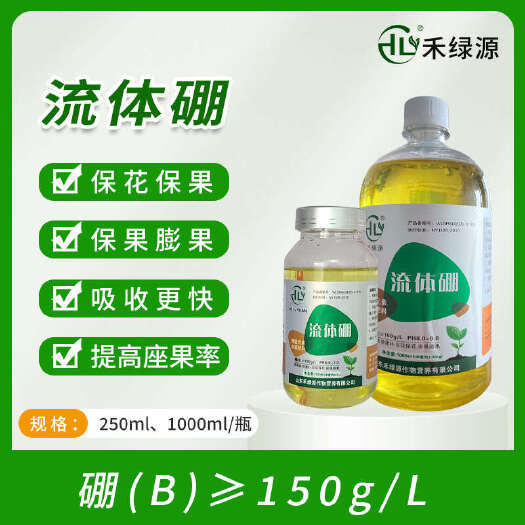 诸城市颗粒硼   禾绿源 农用微量元素流体硼肥叶面肥水溶肥保花保果