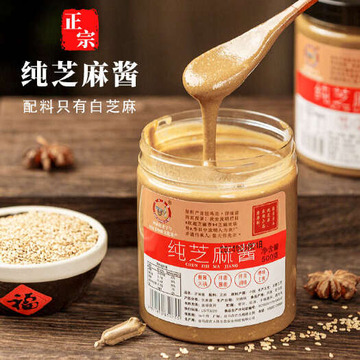 驻马店天中古味正宗石磨纯黑白芝麻酱瓶装老北京火锅麻辣烫调料拌面家用