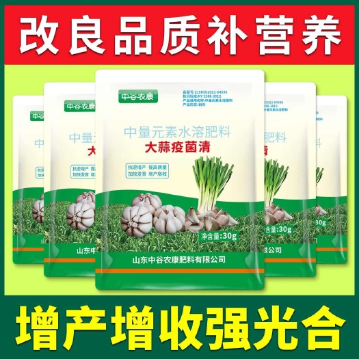 长沙大蒜病菌清正品微生物菌剂黄叶锈病紫斑大蒜拌种喷施农用杀菌专用